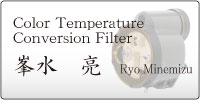 Color Temperature Conversion Filter / Ryo Minemizu